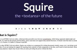 重温 Squire：高效的 HTML5 富文本编辑器
