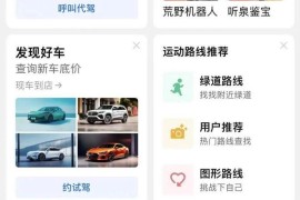 QuestMobile：2024年Q1高德地图月活用户超8亿 位列全国第四-2025最新seo资料