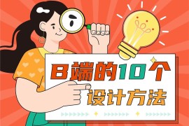 用超多案例，帮你掌握10大可用性设计原则-2025最新seo资料