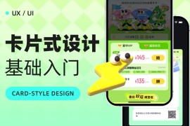 超多案例！卡片式设计基础入门指南-2025最新seo资料