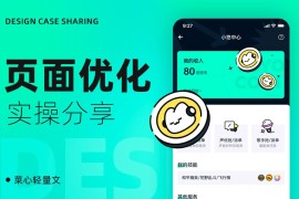 高手是如何做UI界面优化的？来看实战案例！-2025最新seo资料