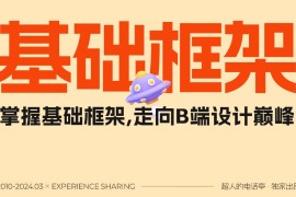 3700字干货！帮你快速掌握B端页面框架-2025最新seo资料