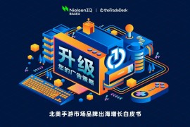 萃弈：北美手游市场品牌出海增长白皮书-2025最新seo资料