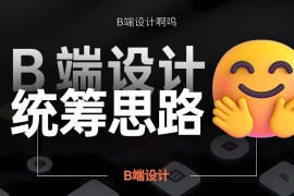 这8个步骤，让你快速掌握B端组件化设计的统筹思路-2025最新seo资料
