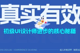 写给初级UI设计师：这可能是最有效的提升方法-2025最新seo资料