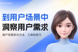 如何从用户场景中洞察用户需求？来看京东高手的总结！-2025最新seo资料
