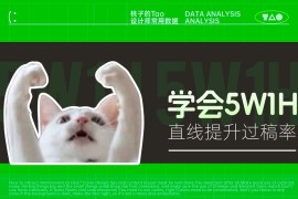 学会5W1H，两倍提升过稿率！-2025最新seo资料