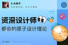 5000字干货！帮你掌握资深设计师都会的原子设计理论-2025最新seo资料