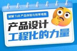 如何让设计效果100%还原？试试大厂在用的设计工程化！-2025最新seo资料