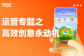 运营设计没灵感？高效三部曲帮你打造创意永动机！-2025最新seo资料