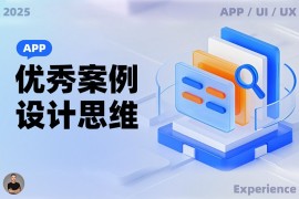 10个产品细节剖析，看看高手如何做设计！-2025最新seo资料