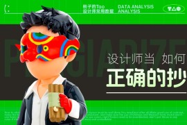 如何“抄”成高级设计师？五大章节帮你掌握正确姿势！-2025最新seo资料