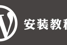 wordpress安装文件是哪个文件夹