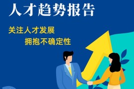 独角招聘：2022广告营销行业人才趋势报告-2025最新seo资料