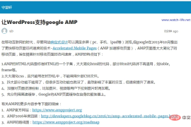 学习如何让WordPress支持google AMP