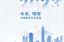 群邑预测2023年中国广告市场将增长7.9%-2025最新seo资料