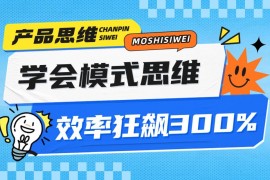 超全总结！C端交互设计的7种常见模式-2025最新seo资料