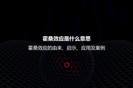 霍桑效应是什么意思？霍桑效应的由来、启示、应用及案例