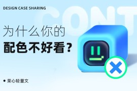 为什么你配的颜色就是不好看？2个实用技巧帮你快速解决！-2025最新seo资料