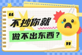只需做这3件事，不抄袭也能让你做出优秀设计作品-2025最新seo资料