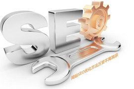 为什么SEO搜索引擎优化会提倡-2025最新seo资料