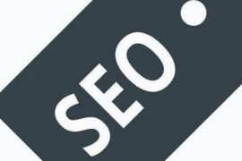 运用搜索引擎偏爱原创文章的优势来改善用户粘度性-2025最新seo资料