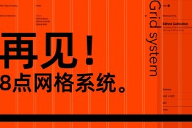 为什么推荐设计师使用4点网格系统？-2025最新seo资料