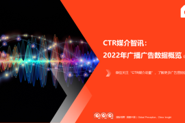 CTR：2022年1-4月广播广告刊例花费同比下跌4.4%-2025最新seo资料