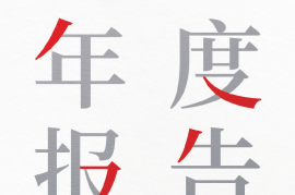 见实科技：2023私域趋势白皮书暨年度调研报告-2025最新seo资料