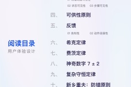 用户体验设计原则如何运用，用案例帮你掌握11个经典用户体验设计原则-2025最新seo资料