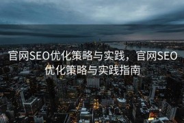 人工智能，定义与特征，人工智能，定义、特征及发展趋势