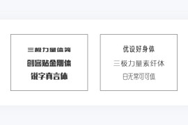 5000字干货！写给新手设计师的UI字体使用指南-2025最新seo资料
