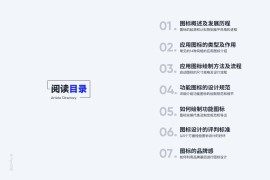 设计师必看的图标设计指南，详解图标设计规范、绘制方法及流程-2025最新seo资料