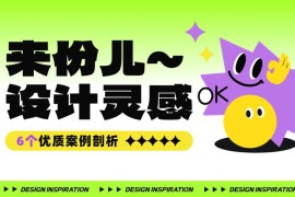 6个产品细节剖析，看看大厂是如何做设计的！-2025最新seo资料