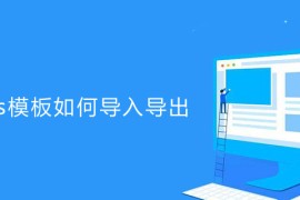 帝国cms模板如何导入导出