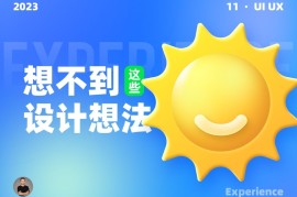 10个产品细节剖析，看看高手是如何做设计的！(三)-2025最新seo资料