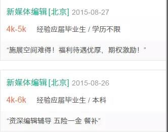 新媒体编辑也属于网络营销大战中的一员,怎么就拉低了平均薪资?(图3) 新媒体编辑也属于网络营销大战中的一员,怎么就拉低了平均薪资?(图3)