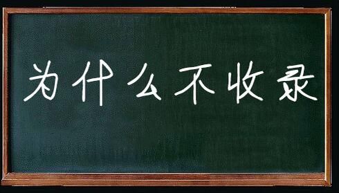 网站内容没有被收录如何解决