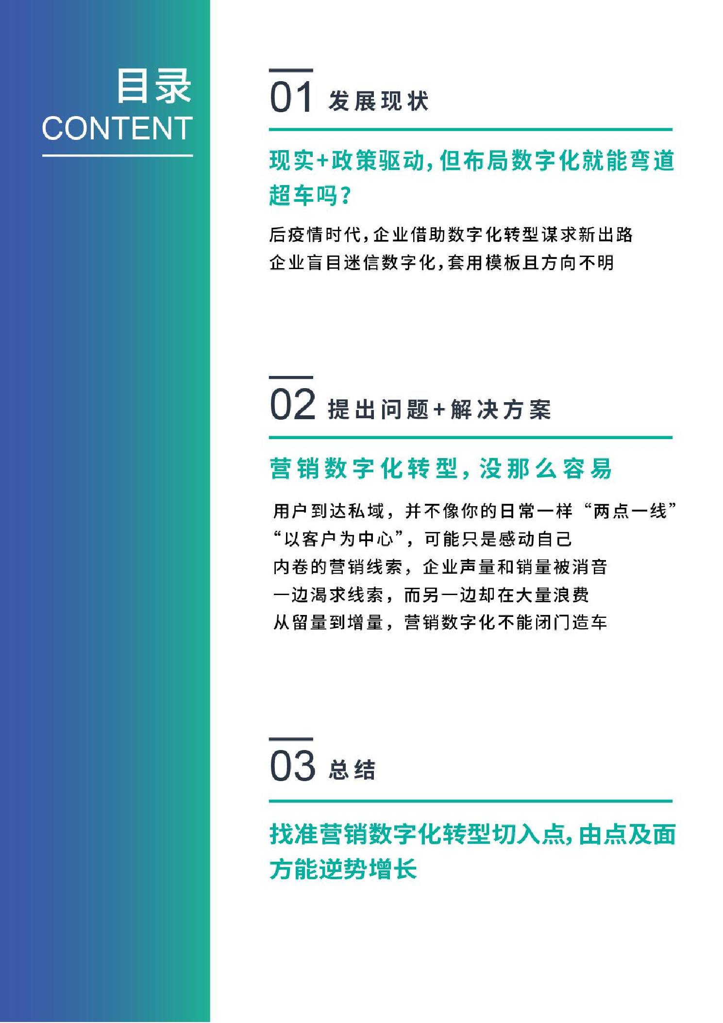2022年营销数字化转型白皮书（图2）