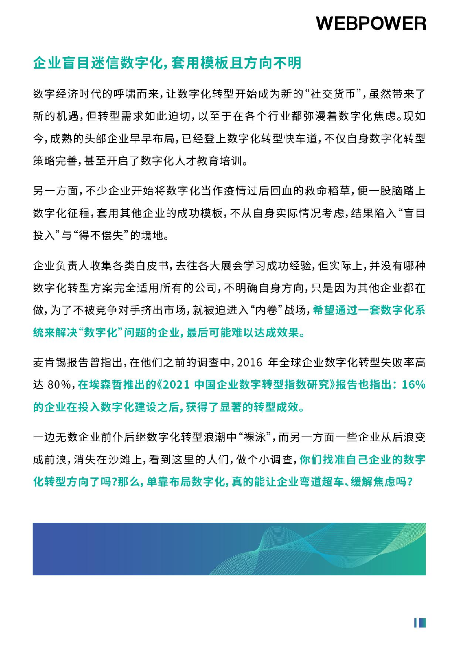 2022年营销数字化转型白皮书（图4）