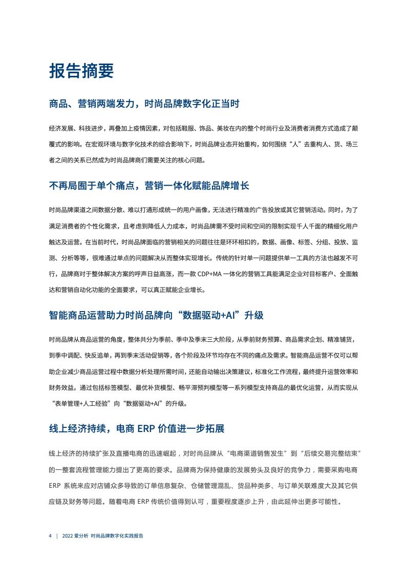 2022年时尚品牌数字化实践报告（图5）