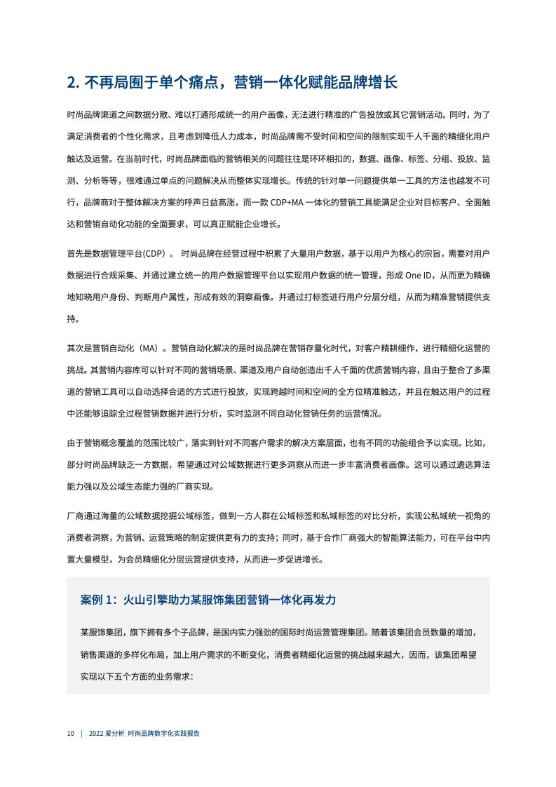 2022年时尚品牌数字化实践报告（图11）