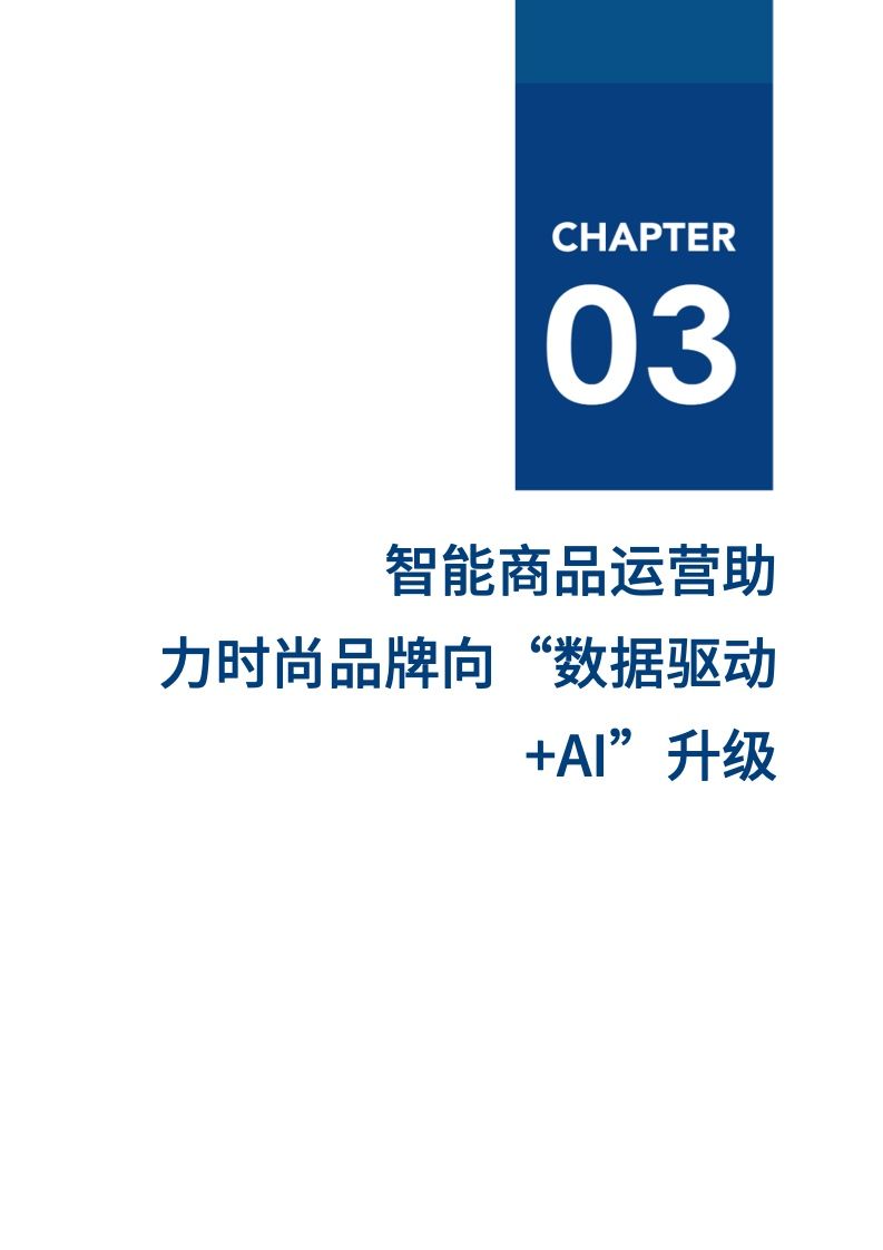 2022年时尚品牌数字化实践报告（图22）