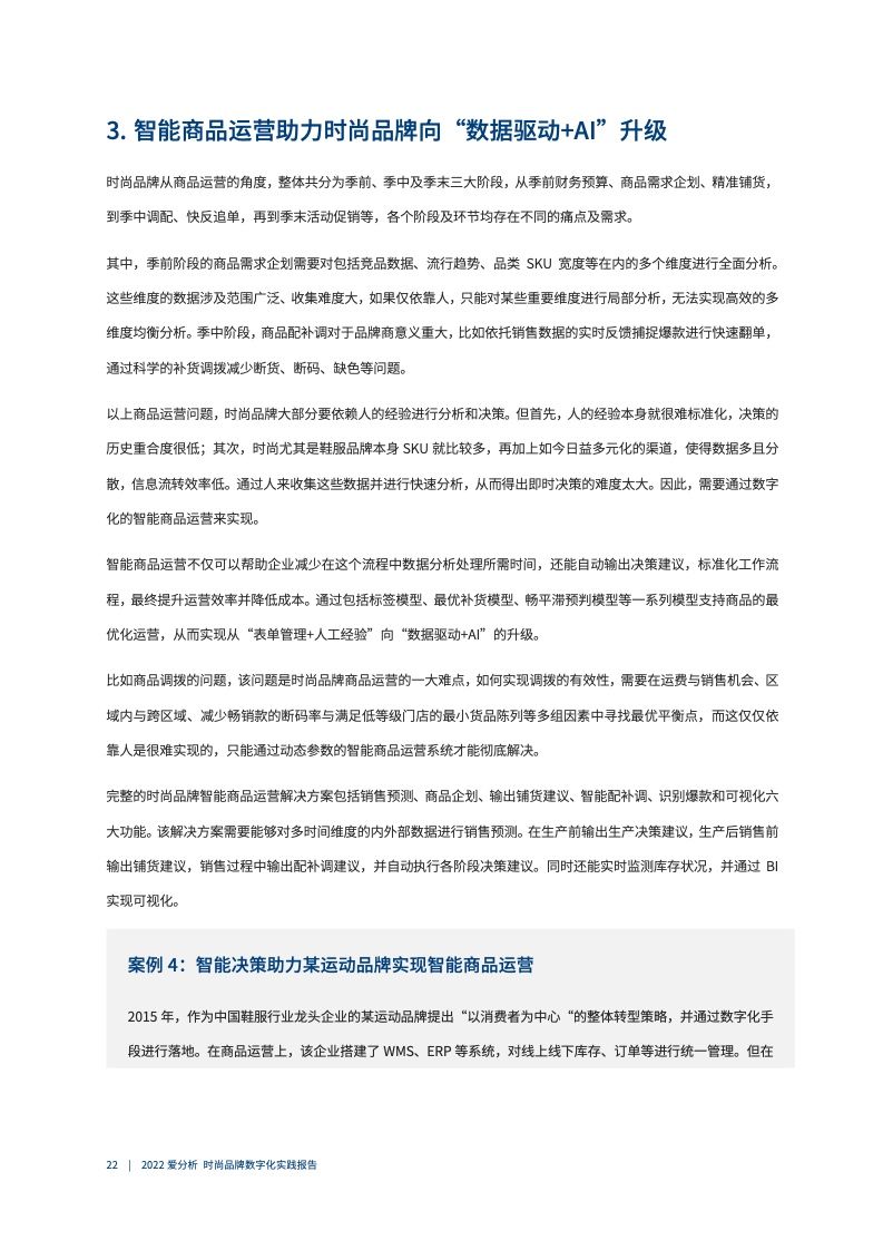 2022年时尚品牌数字化实践报告（图23）