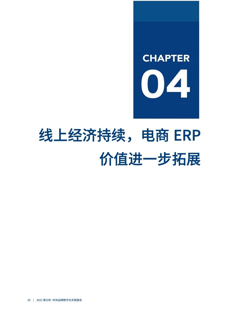 2022年时尚品牌数字化实践报告（图27）