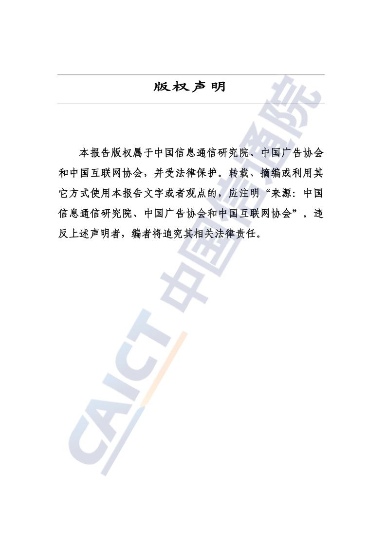 2022年数字营销异常流量研究报告(图2)