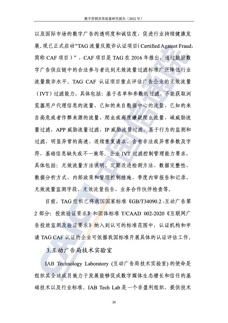 2022年数字营销异常流量研究报告(图36)