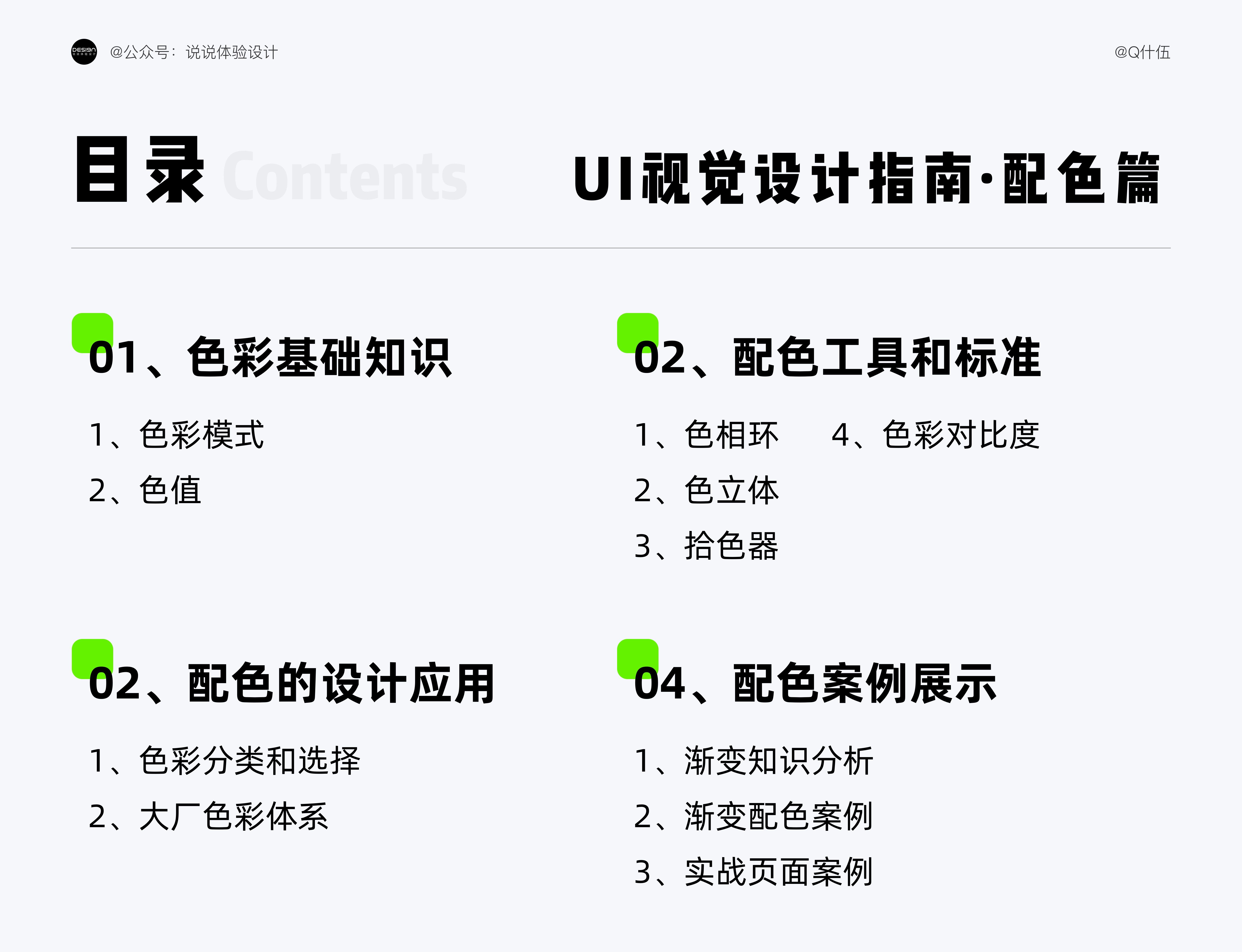 UI设计如何配色？4000字干货帮你提高视觉设计的配色水平！