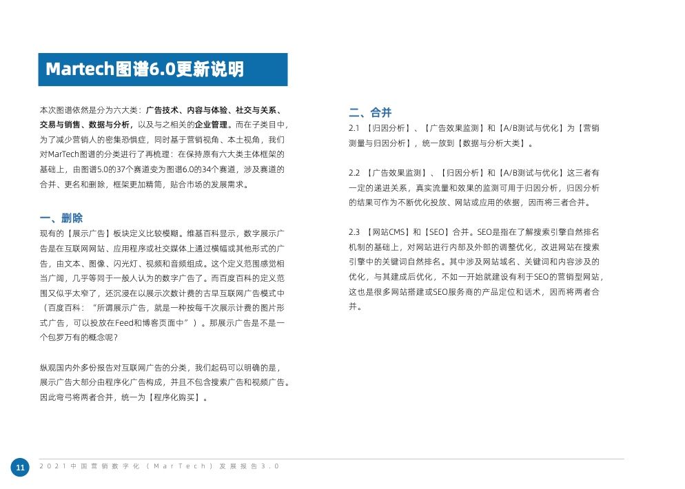 2021中国营销数字化发展报告(图18)