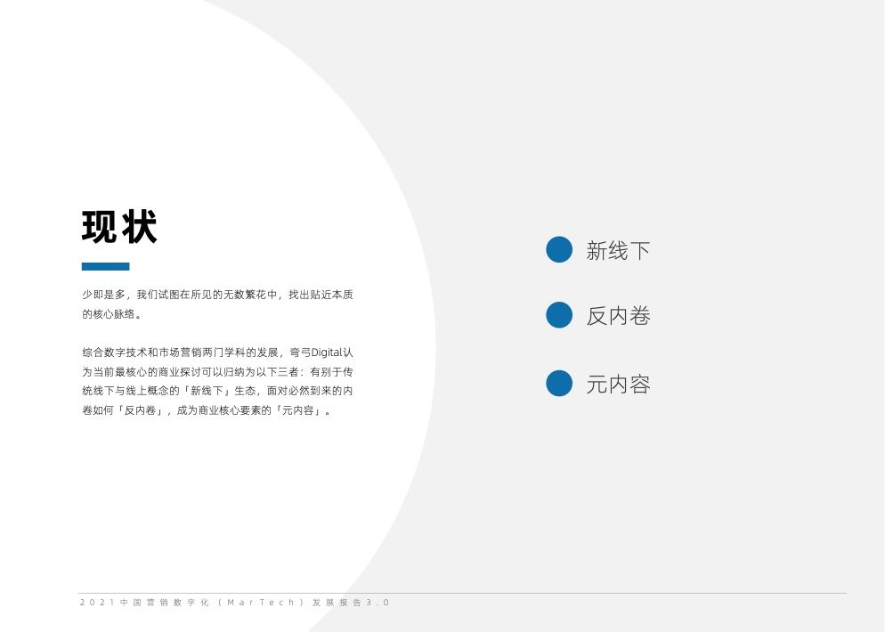 2021中国营销数字化发展报告(图26)